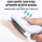 Kliravo Groom – מברשת טיפוח לניקוי פרווה בלחיצה
